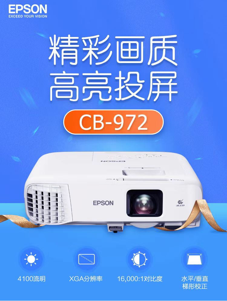 大同爱普生cb-972投影仪